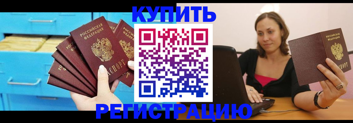 временная регистрация законно в Туле