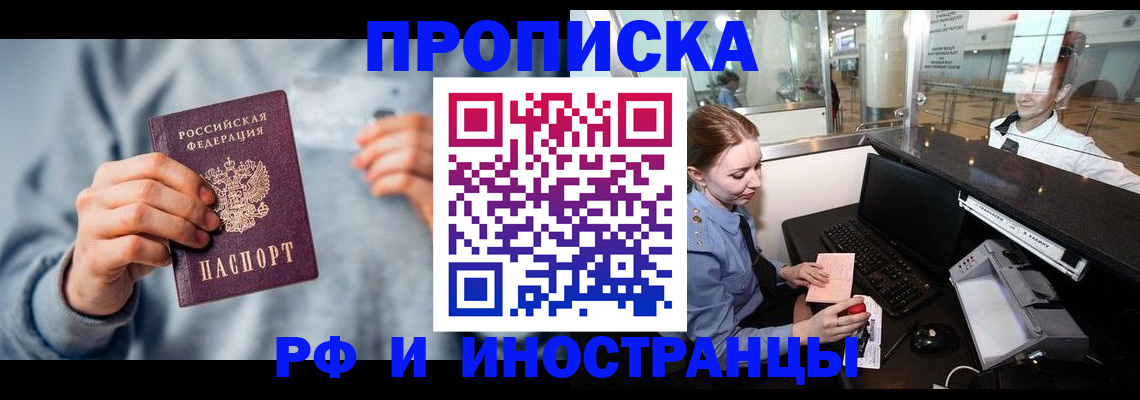 прописка штамп в Туле