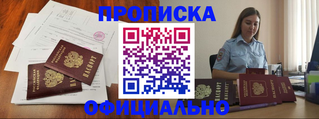 временная регистрация для всех в Туле